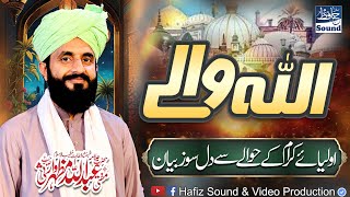 Topic Allah Wale  Complete 2024 Bayan  Mufti Abdullah Mazhar Warsi [upl. by Good]