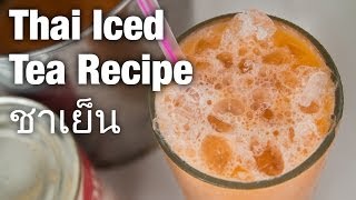 Authentic Thai iced tea recipe cha yen ชาเย็น  street food style [upl. by Attezi]