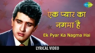 Ek Pyar Ka Naghma Hai  Lyrical Video  Shor  Lata Mangeshkar  Manoj Kumar  Jaya Bhaduri [upl. by Ellimahs]