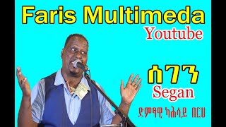 New Ethiopian Eritrean Music 2023 Official  kahsay berheSegen 2020ካሕሳይ በርሀ  ሰገን [upl. by Amsirp]