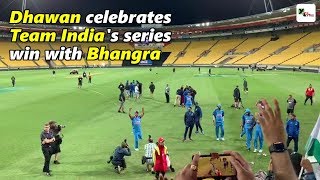 Exclusive Shikhar Dhawan celebrates Team Indias series win with Bhangra  New Zealand vs India [upl. by Janicki]