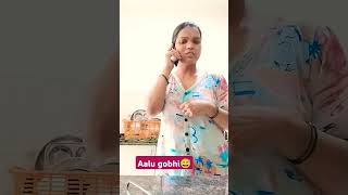 alu gobhi😅 comedy funny fun  ytshorts [upl. by Jamesy]