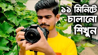 নতুন হলে ক্যামেরা চালানো শিখুন  how to use a dslr camera bangla  beginners guide in bangla [upl. by Alver120]