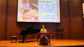 chichi Liu Melody 13y  Joyous news  YangqinChinese hammered dulcimer [upl. by Iver221]