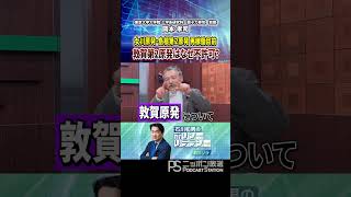 原発再稼働審査「合格」「不合格」の差って何ですか？～20241116配信「石川和男のポリシーリテラシー」ポリテ ニッポン放送 [upl. by Enitsuga]