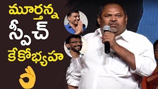 R Narayana Murthy Electrifying Speech  Fidaa Sambaralu Event  TFPC [upl. by Aihsemat]