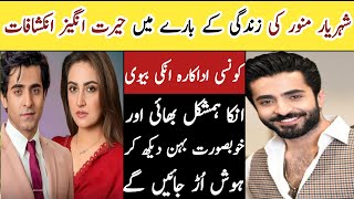 Sheheryar Munawar Biography 2024 Family wife Sister Brother New Drama [upl. by Naitsirc]