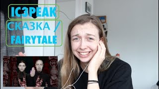 REACTING TO IC3PEAK  СКАЗКА  FAIRYTALE [upl. by Erdei220]