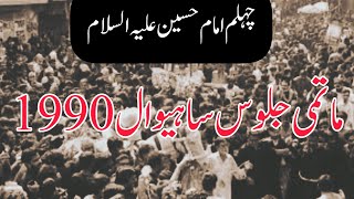 Sahiwal 10 Muharram 1990  Nohakhawani Sahiwal 2024 [upl. by Moya]