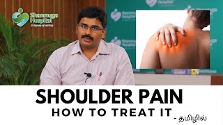 How to treat Shoulder pain  Advice from Dr Narendran  Tamil  Shanmuga Hospital Salem [upl. by Ahsael]