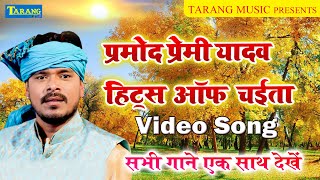 Pramod Premi Yadav Chaita  Video JUKEBOX  Hits Of Chaita  Bhojpuri Chaita Song [upl. by Arrik]