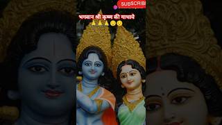 भगवान श्री कृष्ण की गाथाये 🙏🙏🙏😌😌😌viralvideo history jaysriram motivation subscribe [upl. by Sergent]