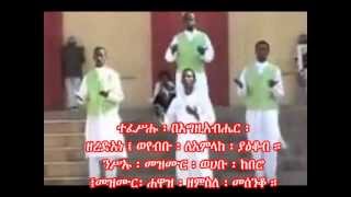 Orthodox Tewahdo Mezmur Kebero Alelu ከበሮ ኣልዕሉ [upl. by Ytissahc]