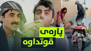 زانا پارەی قوت داوە خەریکە دەخنکێت بزانن چۆن دەیبەن بۆ نەخۆشخانە [upl. by Jenks]