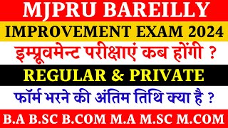 Mjpru improvement exam date 2024  improvement exam form last date 2024  improvement exam date [upl. by Eresed]