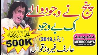 Panj Ny Wajood Wale Ik Be Wajood Ay  Arif Feroz Khan Qawwal  Mehboobiya Production Islamic [upl. by Eycats]