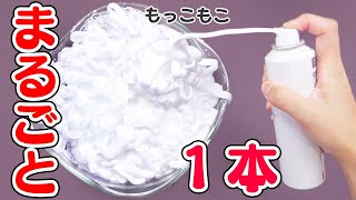 【ASMR】スライムDIY シェービングフォーム1本丸ごとスライムを作る SuuperFluffy Slime 슬라임【音フェチ】 [upl. by Carvey]