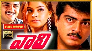 Ajith Kumar Jyothika Simran Vivek Telugu FULL HD Thriller Drama Movie  Kotha Cinemalu [upl. by Yerok7]