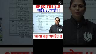 BPSC TRE 30 Latest News  BPSC Teacher Counselling Update  Shorts BPSC [upl. by Biddick]