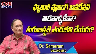 What Is Vasectomy How Is It Done  Family Palnning In Men  Sexologist Dr Samaram  CVR Health [upl. by Orvie901]