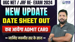 UGC NET  JRF RE EXAM 2024  New Update Date Sheet Out  कब आयेगा Admit Card  Navneet Sir  KGS [upl. by Derril306]