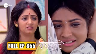 Krishnakoli  শ্যামার স্মৃতিশক্তি কি ফিরে আসবে  Full Ep 855  Shayama Nikhil  Zee Bangla [upl. by Elleined87]