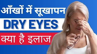 आंखों में सूखापन  Dry Eyes Causes Treatment and Symptoms [upl. by Bagger277]