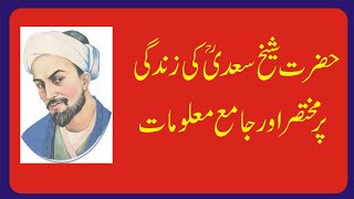 Hazrat Sheikh Saadi Shirazi RA Life Story in Urdu  Hindi [upl. by Sihtam]