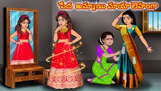 పేద అమ్మాయి మాయా లెహంగా Stories in telugu  Telugu kathalu  Stories dunia Telugu [upl. by Prior]