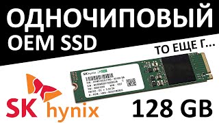 OEM SSD диск SK Hynix BC501 128GB HFM128GDJTNG8310A из миниПК HP [upl. by Ennayk]