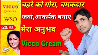 Vicco Turmeric WSO Cream Uses in Hindi  गोरा बनाने की हर्बल क्रीम [upl. by Earej610]