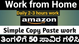 Work from home jobs ll Amazon affiliate marketing in Kannada ll Copy paste Jobs llworkfromhome [upl. by Elayor27]