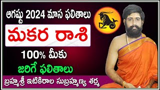 Makara Rasi Phalalu 2024 Telugu  Makara Rasi Phalalu August 2024  Capricorn Horoscope  Sri Telugu [upl. by Ettenoj]