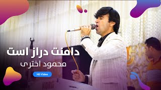 Mahmood Akteri  Damanat Daraz Ast  محمود اختری  دامنت دراز است  پشتو  آبشاری [upl. by Pansy98]