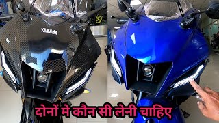 yamaha r15 v4 vs r15m full comparison 2025✅ yamaha r15 v4 vs r15m comparison👌suneel motoworld [upl. by Eldnik629]