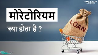 Moratorium क्या है   Moratorium Period  मोरटोरियम का क्या मतलब है   BankingSeries [upl. by Eceryt191]