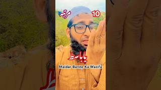 Maldar Ka Wazifa  Ya Basitu  Wazifa For Maldari shortsfeed wazifa yabasitu islam [upl. by Mylan]