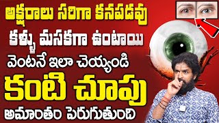 Avoid Eye Sight Totally  కంటికి ఉన్న కళ్లద్దాలు విసిరిగొట్టే రోజు Dr Vikram Aditya iDreamDoctor [upl. by Foley69]