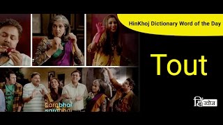 Meaning of Tout in Hindi  HinKhoj Dictionary [upl. by Neau]