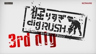 【jubeat Qubell】「掘りすぎ dig RUSH」 PR動画 3rd dig [upl. by Moishe]