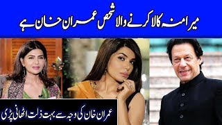 Iffat Omar Exposed The Secrets Of Prime Minister Imran Khan  SC2G  Celeb City [upl. by Kosey768]