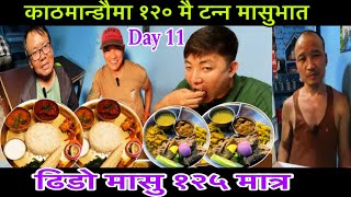 120 Mai Kathmandu safa ra sasto Khana  काठमान्डौमा यति सस्तो र सफा खाना । Day  11 [upl. by Nnaytsirk411]