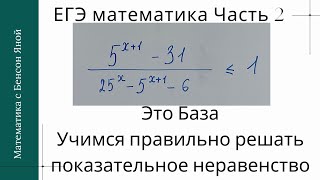 Разбор решения показательного неравенства  ЕГЭ по математике профильный уровень [upl. by Dinnie]