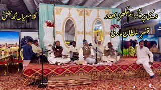 Kalam Mian Muhammad Bakhsh  Desi Program at Jakhar Bhaddar Gujrat [upl. by Atnauqal538]