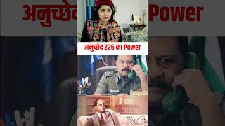 अनुच्छेद 226 का Power 🤯 Kelaya Reacts  Article 226 shorts shortsfeed trending motivation [upl. by Marino]