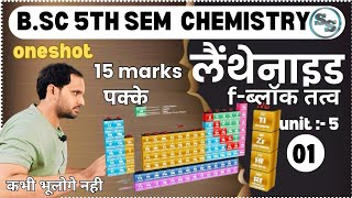 bsc 5th sem chemistry  Lanthanide  Lanthanides bsc 3rd year  Lanthanide bsc 5th sem [upl. by Portland533]