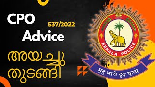 CPO advice അയച്ചു തുടങ്ങി  KAP 3 പത്തനംതിട്ട  5372022  PSC Mate [upl. by Nylime]