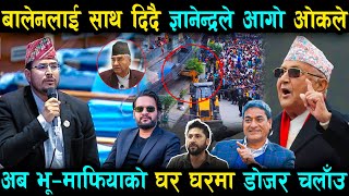 युवाहरुको रगत उम्लिने शाहिको भाषण भू–माफियाको घर घरमा बालेनको डोजर चलाँउ चोरहरुलाई देश बाट लखेटौँ [upl. by Fabozzi]