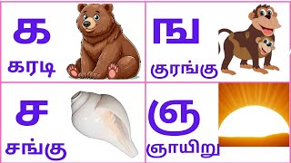 உயிர்மெய் எழுத்துக்கள்  uyirmei ezhuthukal  letters   kids with fun learning [upl. by Adnola]