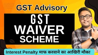 GST Amnesty Scheme Advisory  GST Interest Penalties Waiver Scheme gst [upl. by Maggs537]